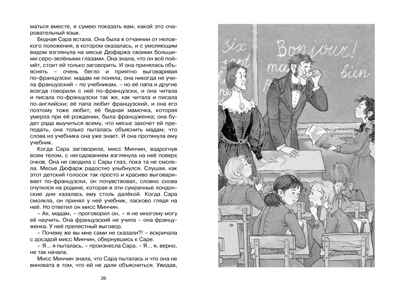 Маленькая принцесса. Бёрнетт, производитель Махаон , ISBN 978-5-38923-888-6№ 4