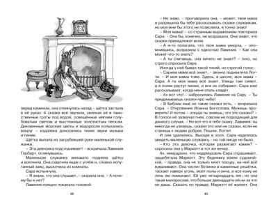Маленькая принцесса. Бёрнетт, производитель Махаон , ISBN 978-5-38923-888-6№ 5