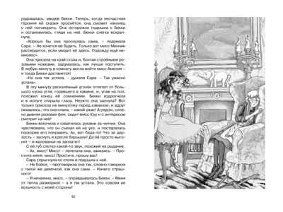 Маленькая принцесса. Бёрнетт, производитель Махаон , ISBN 978-5-38923-888-6№ 6