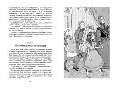 Маленькая принцесса. Бёрнетт, производитель Махаон , ISBN 978-5-38923-888-6№ 7