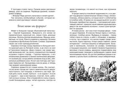 Приключения Электроника, производитель Махаон , ISBN 978-5-38928-754-9№ 3