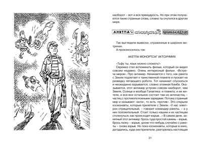 Приключения Электроника, производитель Махаон , ISBN 978-5-38928-754-9№ 4