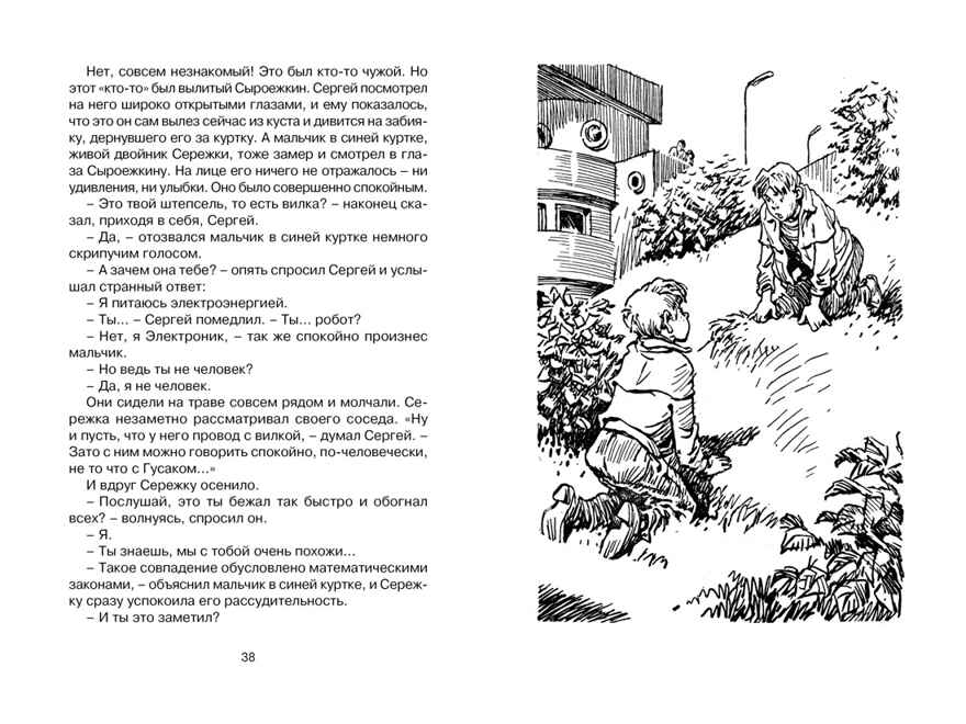 Приключения Электроника, производитель Махаон , ISBN 978-5-38928-754-9, № 5