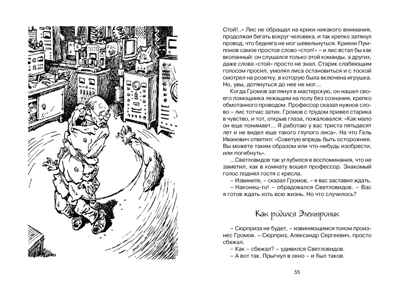 Приключения Электроника, производитель Махаон , ISBN 978-5-38928-754-9№ 6