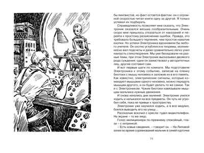 Приключения Электроника, производитель Махаон , ISBN 978-5-38928-754-9№ 7