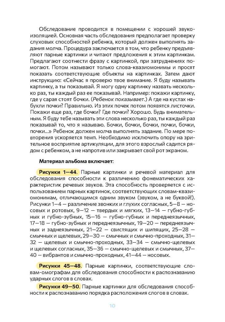 Логопедический альбом 2 для обследования фонетико-фонематической системы речи, производитель Детство-Пресс , ISBN 978-5-90785-885-5, № 3
