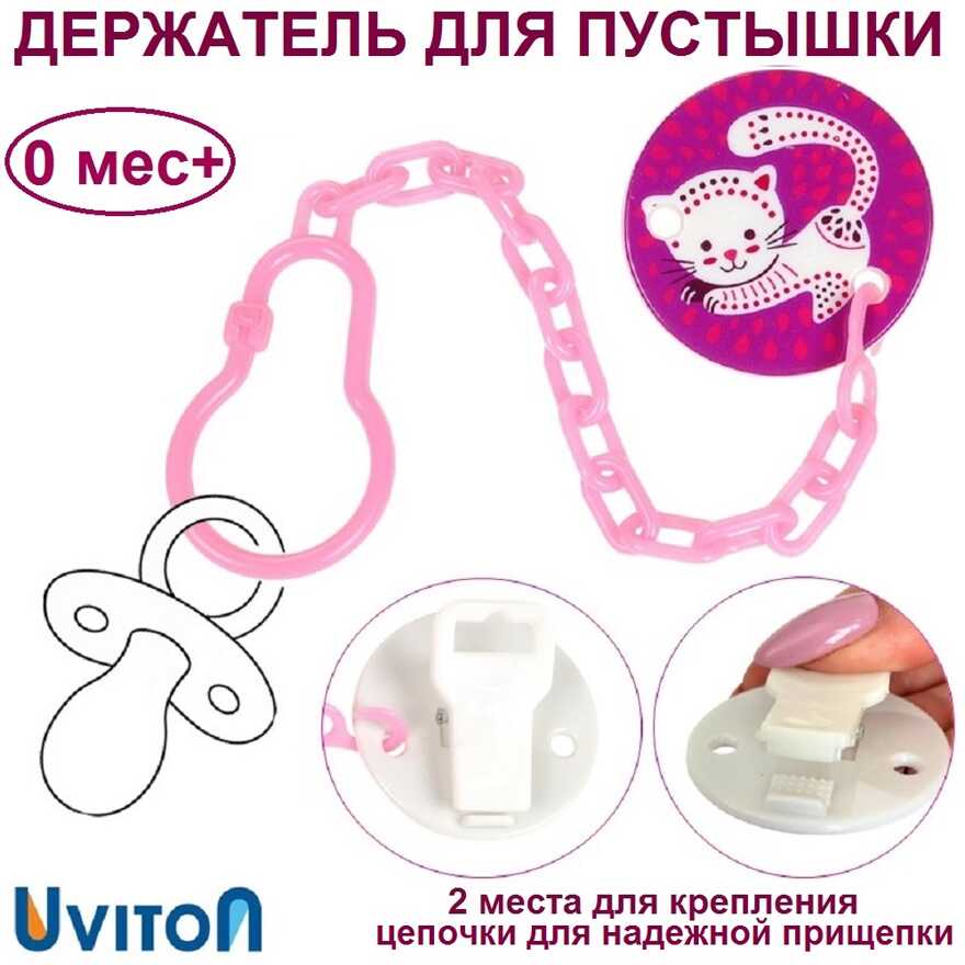 Держатель для пустышки Uviton 0226 Котик, производитель Uviton, ISBN 462-7-10496-634-4, № 1