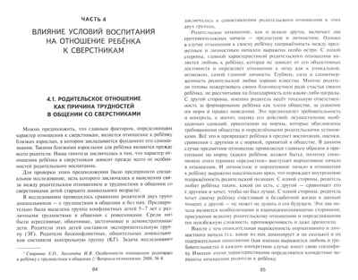 Дети с трудностями в общении. Смирнова Е.О., Холмогорова В.М., производитель Русское слово , ISBN 978-5-53302-556-0№ 2