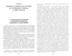 Дети с трудностями в общении. Смирнова Е.О., Холмогорова В.М., производитель Русское слово , ISBN 978-5-53302-556-0, № 2