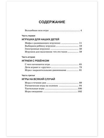 Игры и игрушки вашего ребёнка: методическое пособие. Смирнова Е.О., Абдулаева Е.А., Кремлёва А.Ю., производитель Русское слово , ISBN 978-5-53302-554-6№ 2