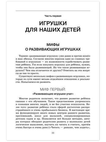 Игры и игрушки вашего ребёнка: методическое пособие. Смирнова Е.О., Абдулаева Е.А., Кремлёва А.Ю., производитель Русское слово , ISBN 978-5-53302-554-6№ 3