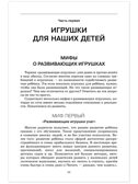 Игры и игрушки вашего ребёнка: методическое пособие. Смирнова Е.О., Абдулаева Е.А., Кремлёва А.Ю., производитель Русское слово , ISBN 978-5-53302-554-6, № 3