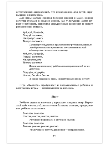 Игры и игрушки вашего ребёнка: методическое пособие. Смирнова Е.О., Абдулаева Е.А., Кремлёва А.Ю., производитель Русское слово , ISBN 978-5-53302-554-6№ 4