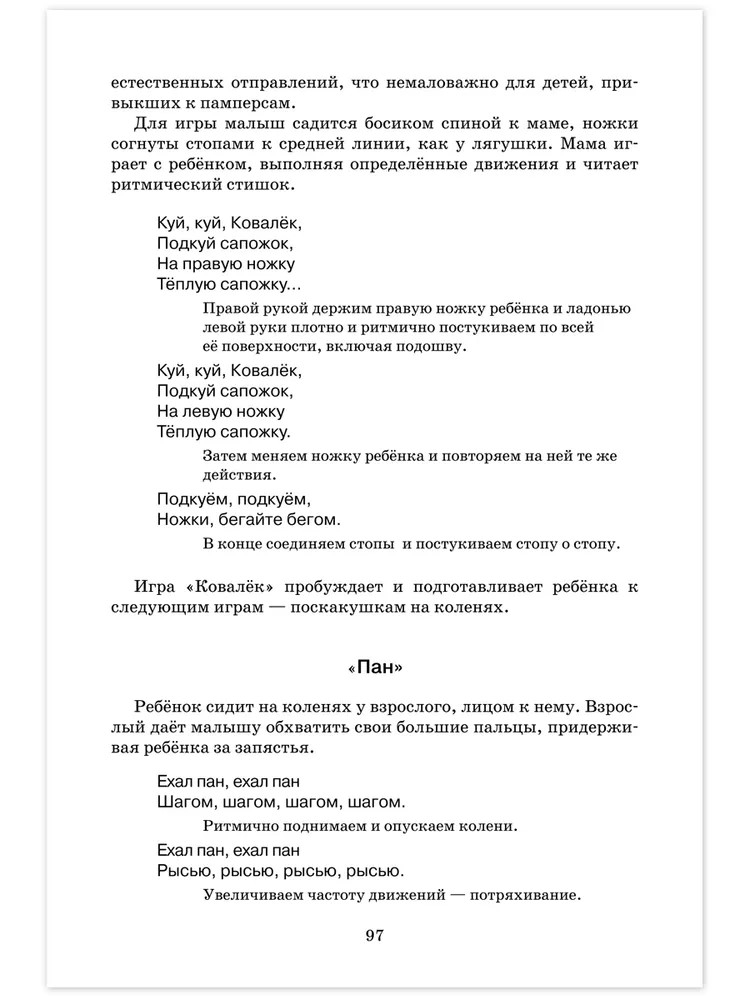 Игры и игрушки вашего ребёнка: методическое пособие. Смирнова Е.О., Абдулаева Е.А., Кремлёва А.Ю., производитель Русское слово , ISBN 978-5-53302-554-6, № 4