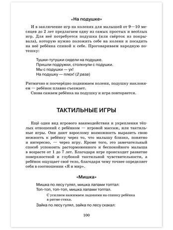 Игры и игрушки вашего ребёнка: методическое пособие. Смирнова Е.О., Абдулаева Е.А., Кремлёва А.Ю., производитель Русское слово , ISBN 978-5-53302-554-6№ 5