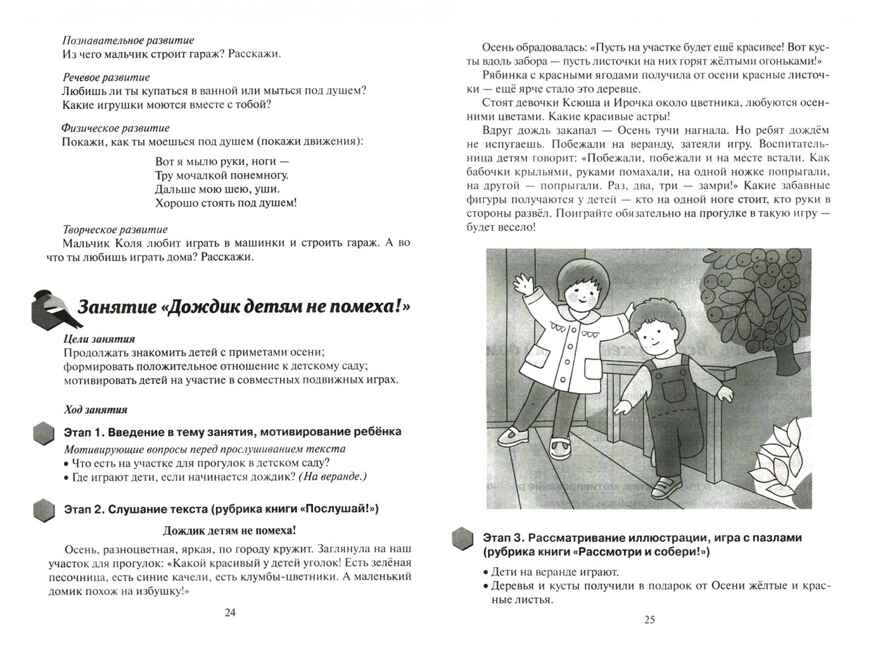 Конспекты игровых комплексных занятий по книгам-пазлам &quot;Мозаика развития&quot;. Младшая группа. ФГОС ДО. Артюхова И.С., производитель Русское слово , ISBN 978-5-53300-628-6, № 2