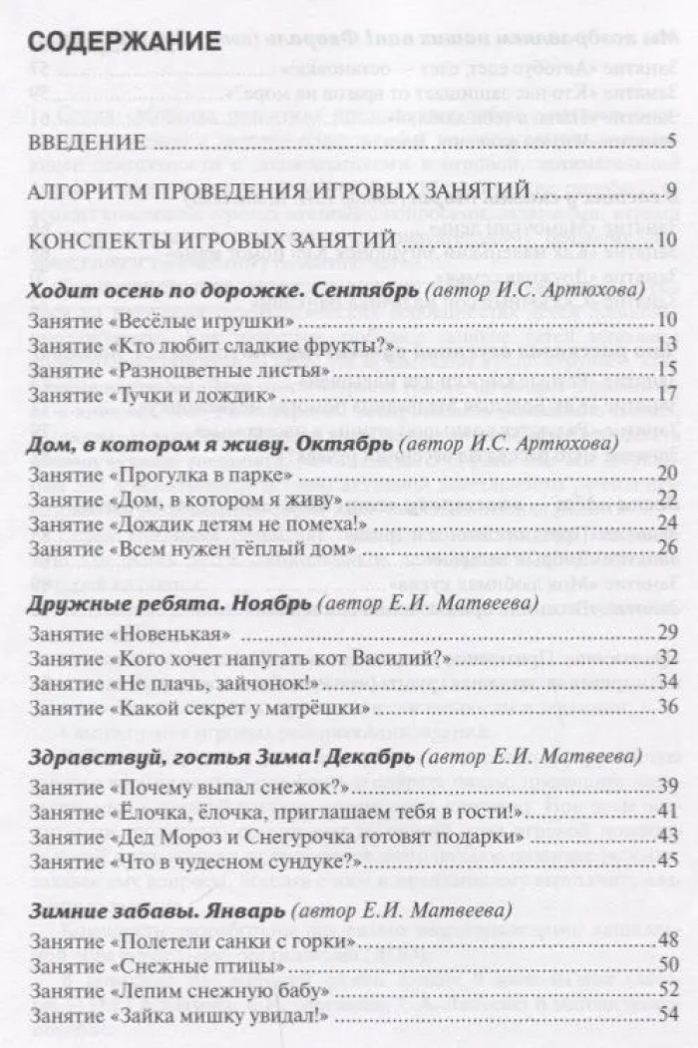 Конспекты игровых комплексных занятий по книгам-пазлам &quot;Мозаика развития&quot;. Младшая группа. ФГОС ДО. Артюхова И.С., производитель Русское слово , ISBN 978-5-53300-628-6, № 3