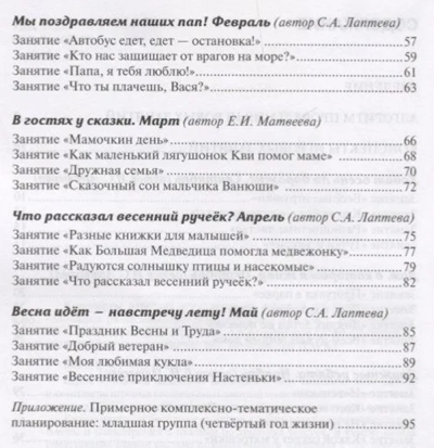 Конспекты игровых комплексных занятий по книгам-пазлам &quot;Мозаика развития&quot;. Младшая группа. ФГОС ДО. Артюхова И.С., производитель Русское слово , ISBN 978-5-53300-628-6№ 4