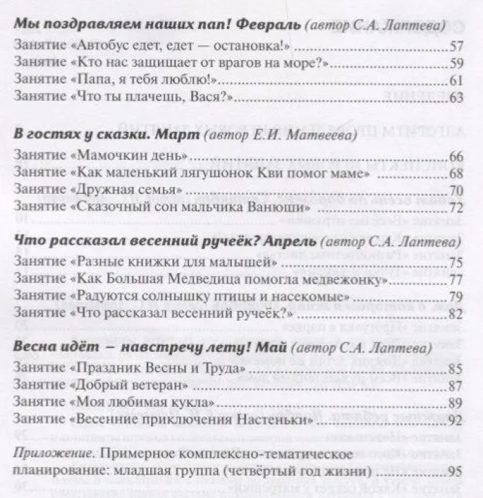 Конспекты игровых комплексных занятий по книгам-пазлам &quot;Мозаика развития&quot;. Младшая группа. ФГОС ДО. Артюхова И.С., производитель Русское слово , ISBN 978-5-53300-628-6, № 4