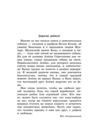 Кыш, Двапортфеля и целая неделя. Повести, производитель АСТ , ISBN 978-5-17159-751-1№ 4