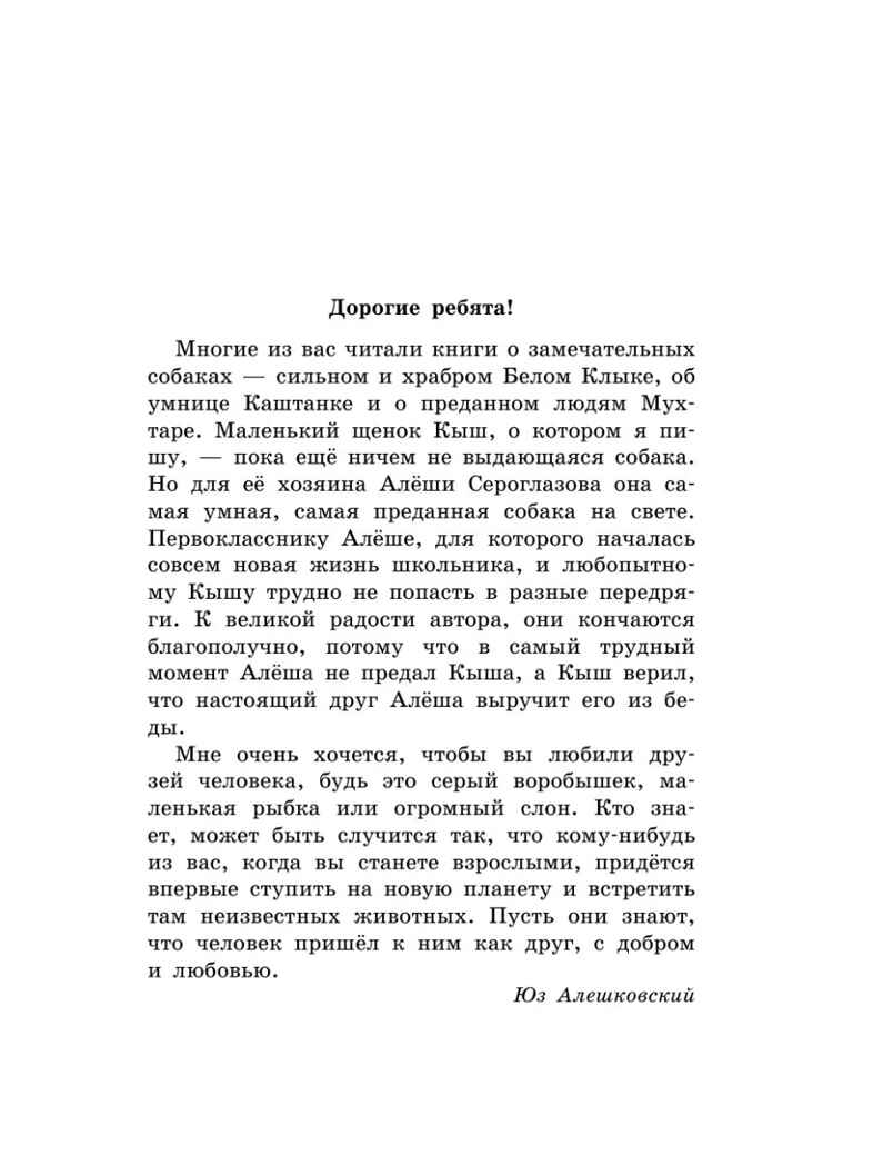 Кыш, Двапортфеля и целая неделя. Повести, производитель АСТ , ISBN 978-5-17159-751-1, № 4
