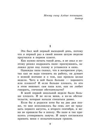Кыш, Двапортфеля и целая неделя. Повести, производитель АСТ , ISBN 978-5-17159-751-1№ 5
