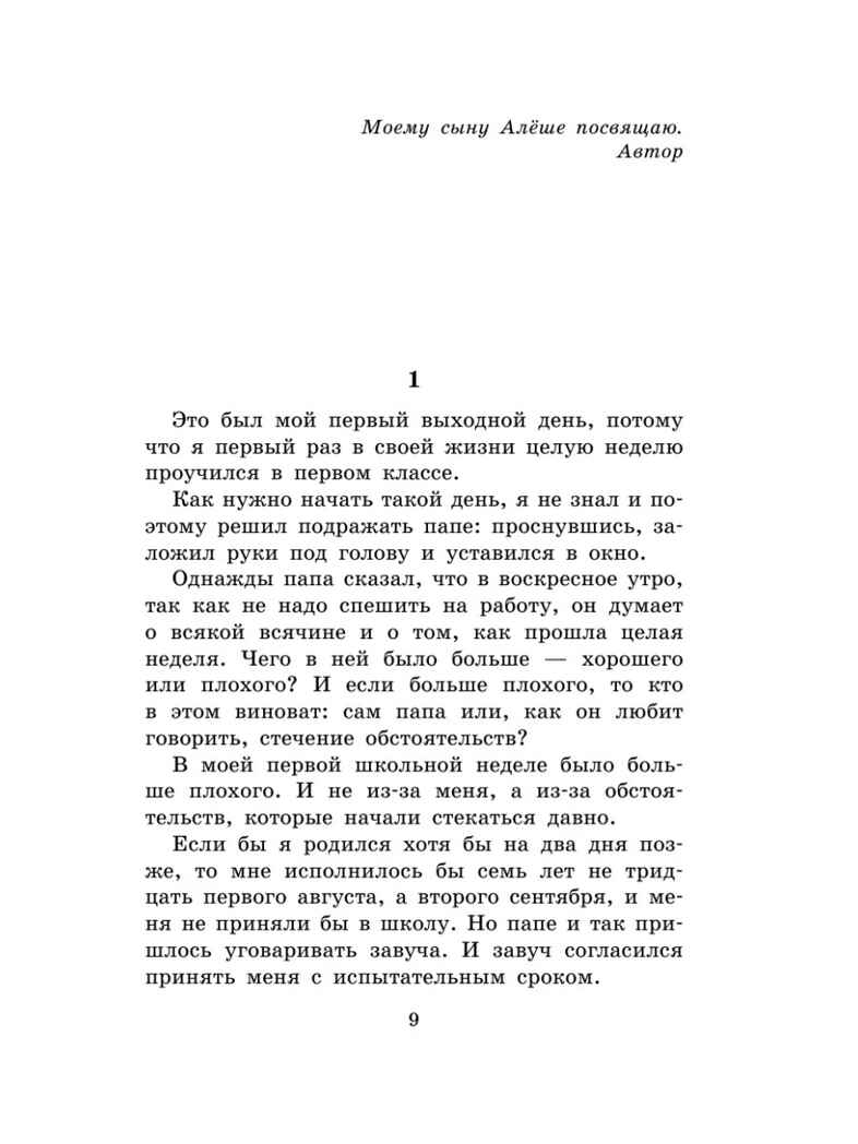 Кыш, Двапортфеля и целая неделя. Повести, производитель АСТ , ISBN 978-5-17159-751-1, № 5