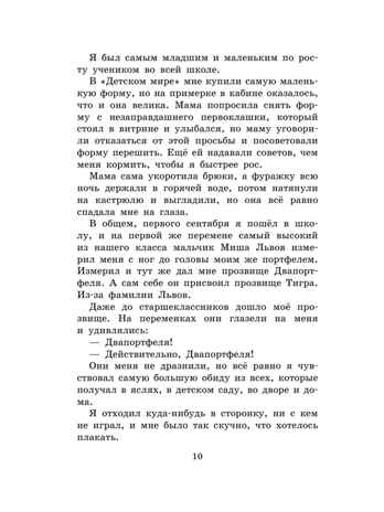 Кыш, Двапортфеля и целая неделя. Повести, производитель АСТ , ISBN 978-5-17159-751-1№ 6