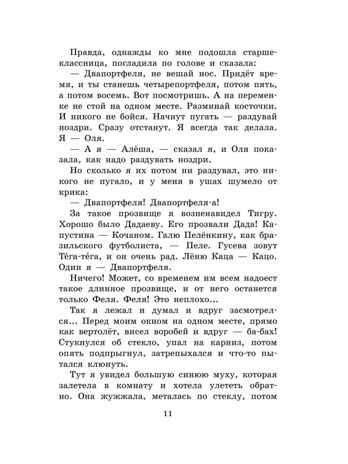 Кыш, Двапортфеля и целая неделя. Повести, производитель АСТ , ISBN 978-5-17159-751-1№ 7