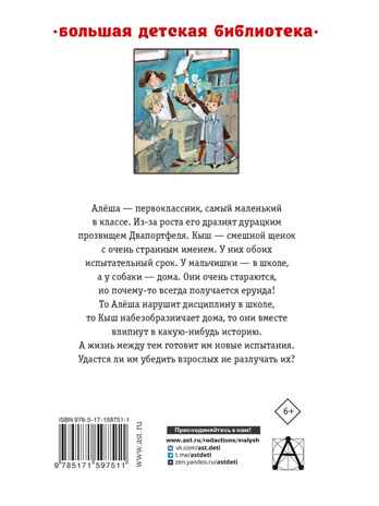 Кыш, Двапортфеля и целая неделя. Повести, производитель АСТ , ISBN 978-5-17159-751-1№ 8