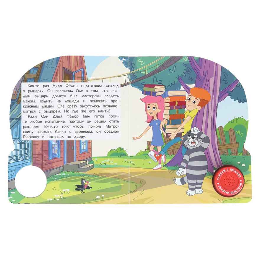 Наше простоквашино. Союзмультфильм (1 кн. 3 пес.), арт. 9785506102700, производитель Умка, ISBN 978-5-50610-270-0, № 3