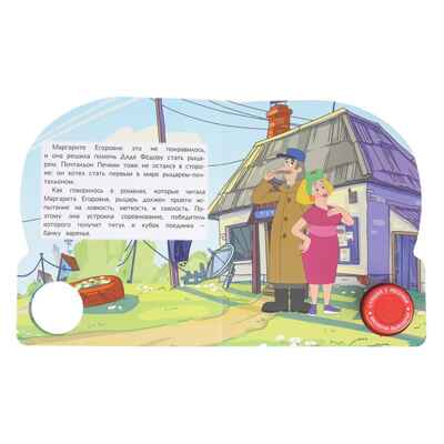 Наше простоквашино. Союзмультфильм (1 кн. 3 пес.), арт. 9785506102700, производитель Умка, ISBN 978-5-50610-270-0№ 4