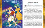 Большая сказочная серия. Мифы Древней Греции/Ульева Е., производитель Клевер (Clever) , ISBN 978-5-00252-311-5, № 2