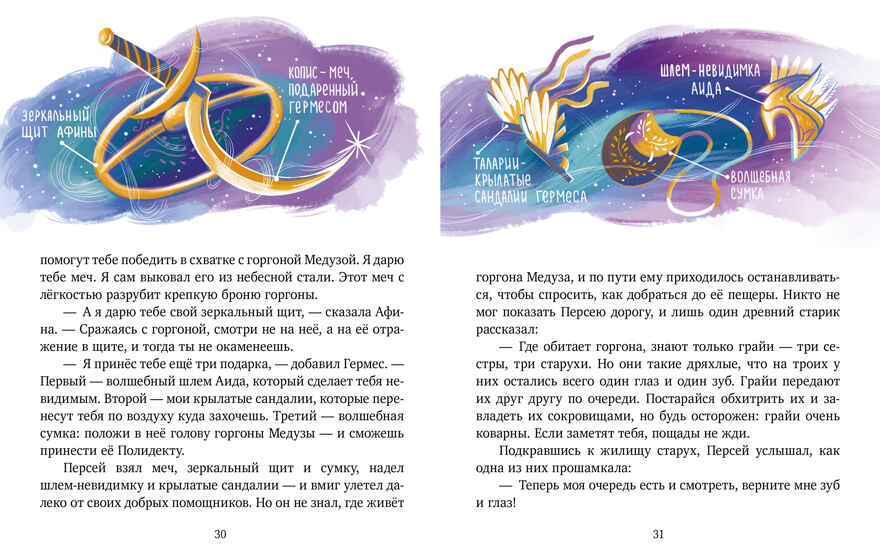 Большая сказочная серия. Мифы Древней Греции/Ульева Е., производитель Клевер (Clever) , ISBN 978-5-00252-311-5, № 3