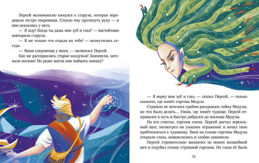 Большая сказочная серия. Мифы Древней Греции/Ульева Е., производитель Клевер (Clever) , ISBN 978-5-00252-311-5, № 4