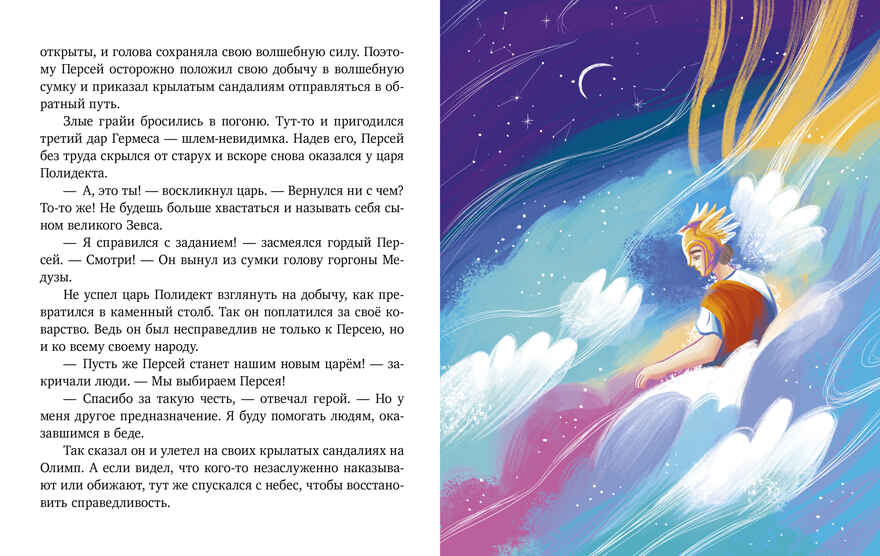 Большая сказочная серия. Мифы Древней Греции/Ульева Е., производитель Клевер (Clever) , ISBN 978-5-00252-311-5, № 5
