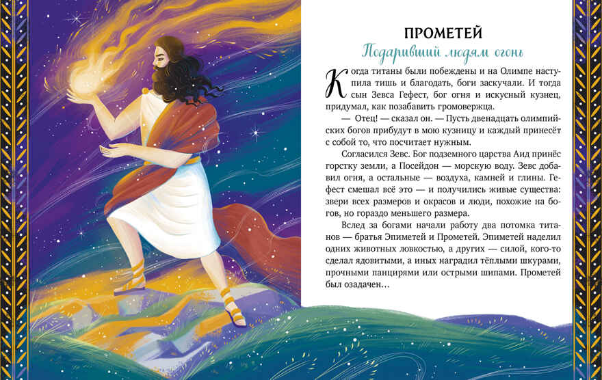 Большая сказочная серия. Мифы Древней Греции/Ульева Е., производитель Клевер (Clever) , ISBN 978-5-00252-311-5, № 6