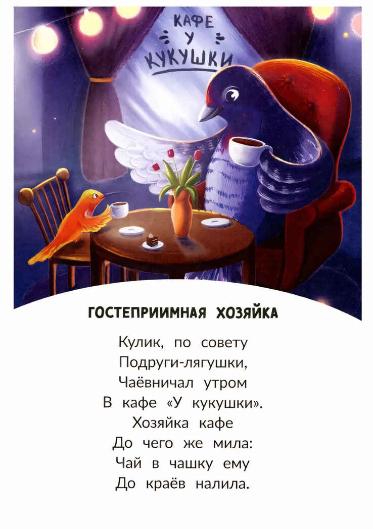 Потешки, стихи, загадки, производитель «Феникс-Премьер», ISBN 978-5-22240-681-6, № 2