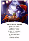 Потешки, стихи, загадки, производитель «Феникс-Премьер», ISBN 978-5-22240-681-6, № 2