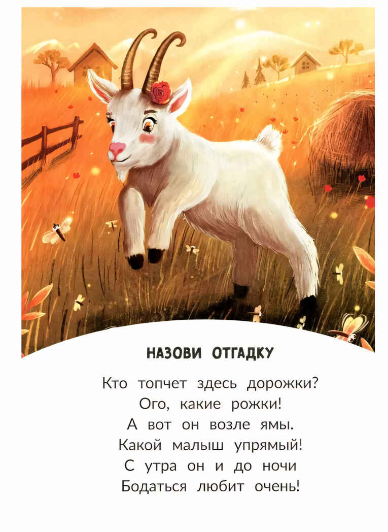 Потешки, стихи, загадки, производитель «Феникс-Премьер», ISBN 978-5-22240-681-6, № 3