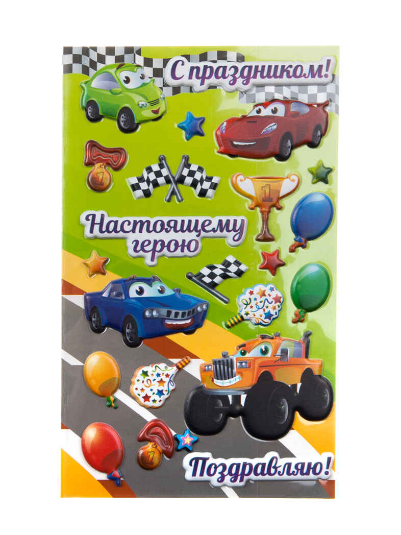 Открытка с наклейками Машины 1 95*155, производитель Липляндия, ISBN 462-7-13065-684-4, № 1