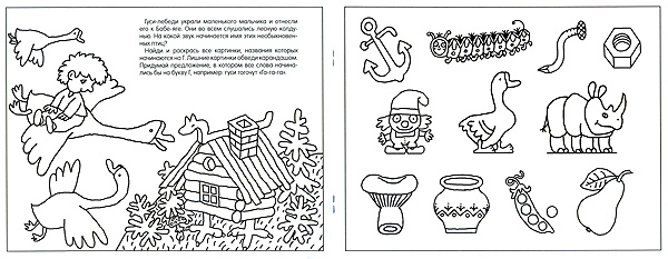 А и Б сидели на трубе, производитель МОЗАИКА kids , ISBN 978-5-86775-832-5, № 2
