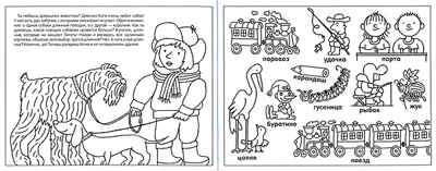 Разные разности, производитель МОЗАИКА kids , ISBN 978-5-86775-834-9№ 2