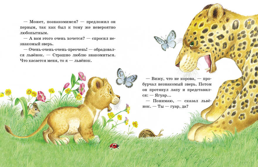 ДХЛ. Непонятливый львенок Пляцковский Михаил Спартакович, производитель Стрекоза , ISBN 978-5-99513-954-6, № 2