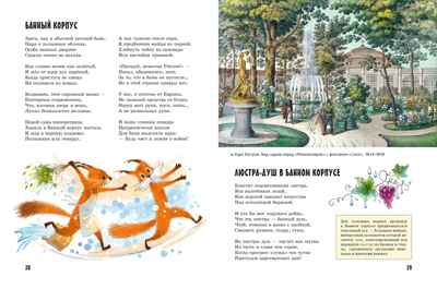 Прогулки по Петергофу, производитель Махаон , ISBN 978-5-38929-122-5№ 5