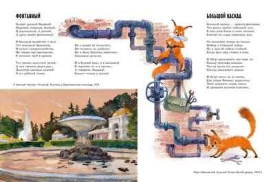 Прогулки по Петергофу, производитель Махаон , ISBN 978-5-38929-122-5№ 6