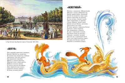 Прогулки по Петергофу, производитель Махаон , ISBN 978-5-38929-122-5№ 8
