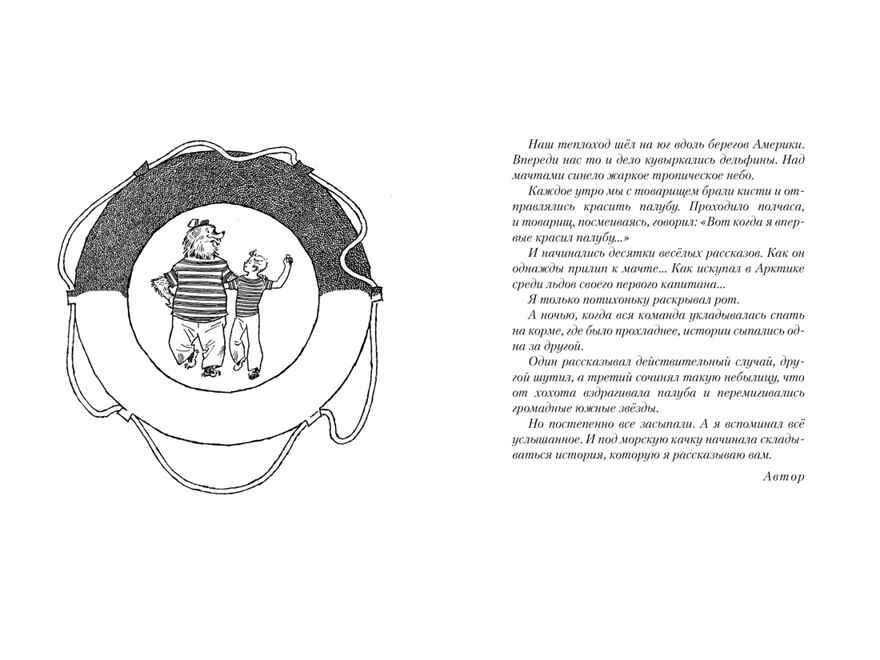 Мореплавания Солнышкина, производитель Махаон , ISBN 978-5-38929-813-2, № 2