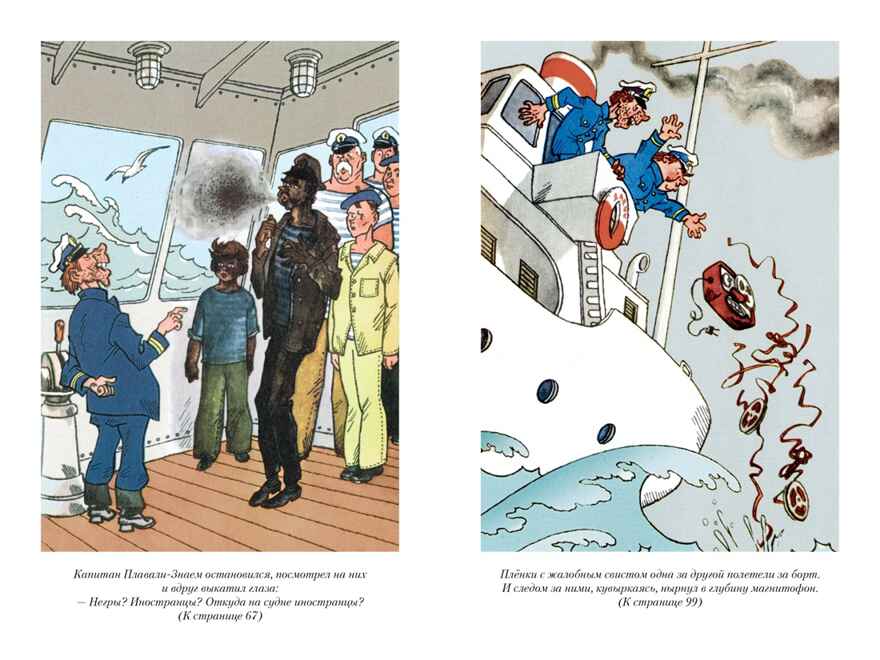Мореплавания Солнышкина, производитель Махаон , ISBN 978-5-38929-813-2, № 3