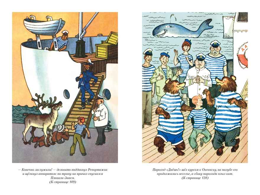 Мореплавания Солнышкина, производитель Махаон , ISBN 978-5-38929-813-2, № 4